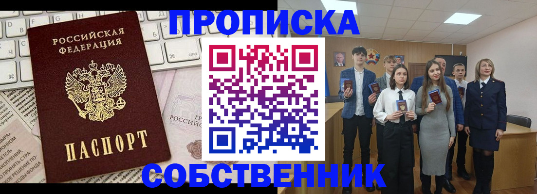 временная регистрация купить в Щёлкино