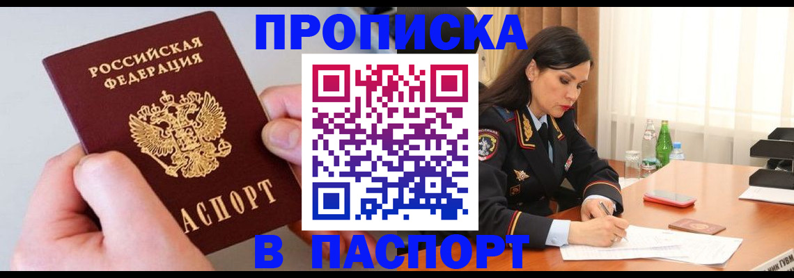 временная регистрация поиск в Щёлкино